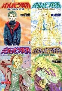 バルバラ異界とは マンガの人気 最新記事を集めました はてな バルバラ異界とは マンガの人気 最新記事を集めました はてな
