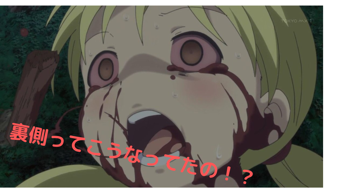 最新版 22年夏アニメ メイドインアビス 烈日の黄金郷 以上のデータからアニメを評価 制作裏側も大公開 アニメ分析ブログ