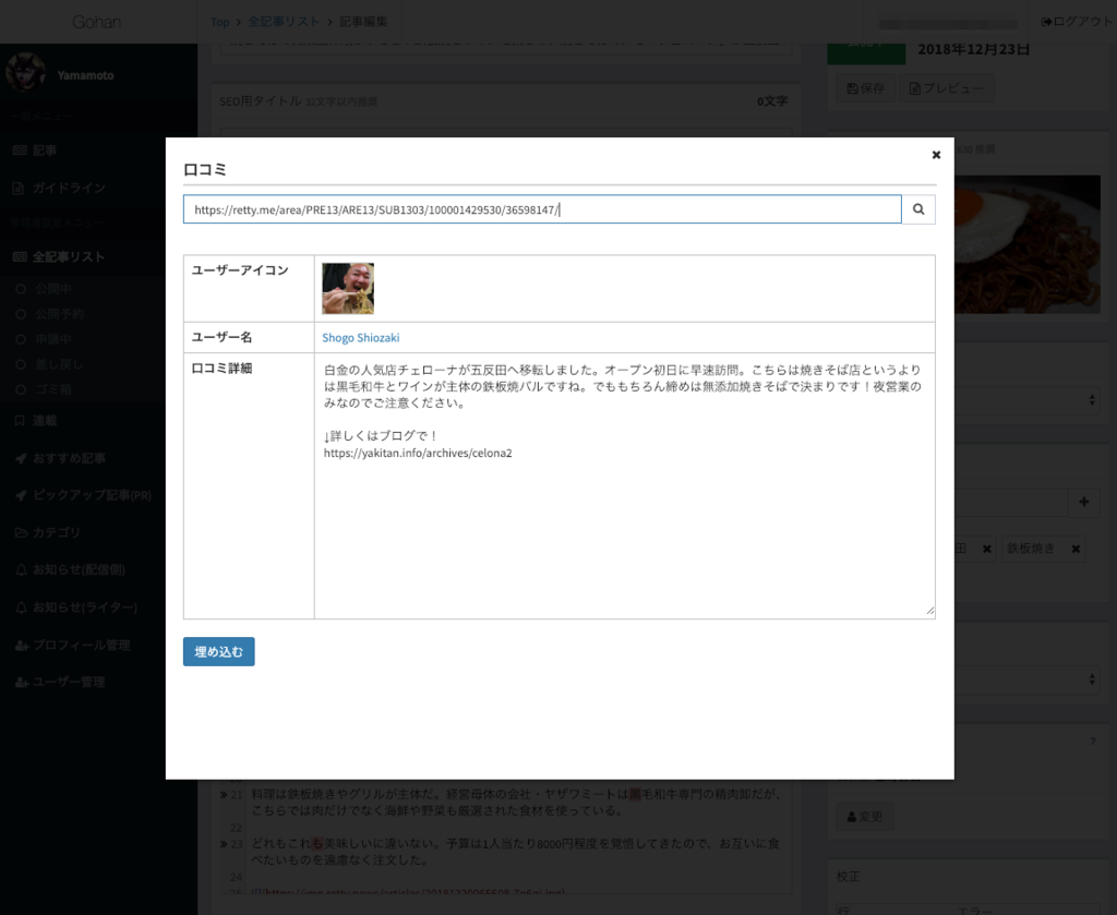 f:id:rettydev:20190128221350p:plain 口コミ設定画面