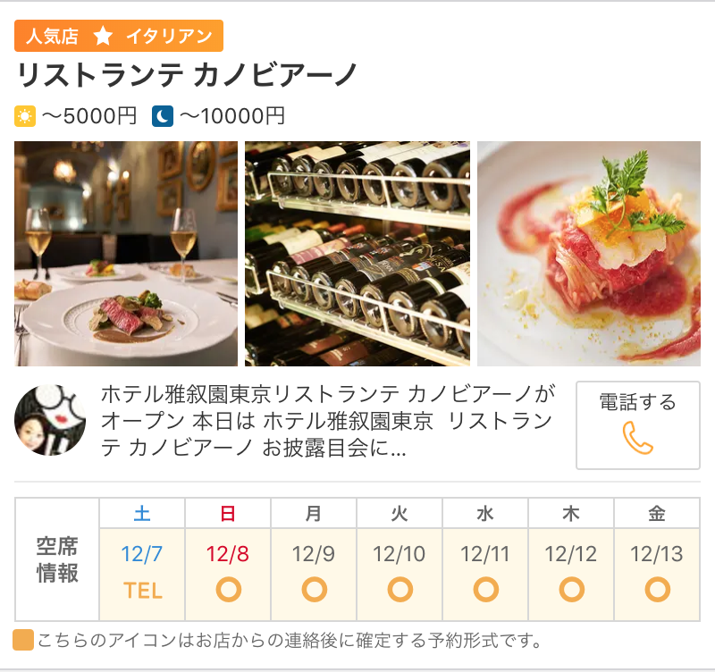f:id:rettydev:20191207151230p:plain Rettyのお店一覧ページで表示されるお店1件分の要素