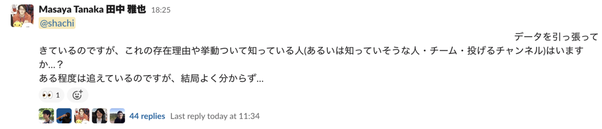 チーム内外からのリアクション画像