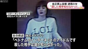 金正男氏暗殺事件 謎の女性工作員の正体 2人はインドネシア国籍 Reuterjapannews S Dialy 金正男氏暗殺事件 謎の女性工作員の正体 2人はインドネシア国籍 Reuterjapannews S Dialy