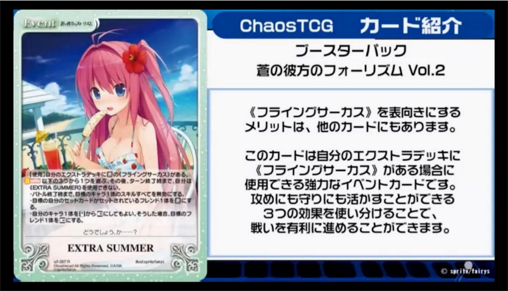 chaosTCG】蒼の彼方のフォーリズム今日のカード紹介コーナー【あおかな