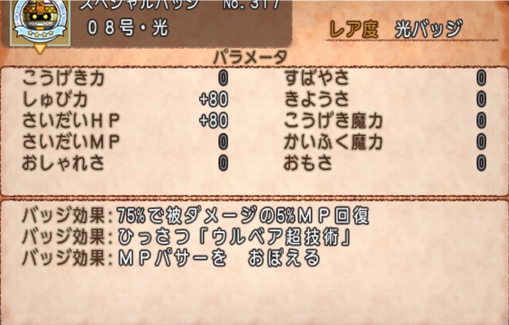 ドラクエ10 Ver5 4新バッジ全14種のひっさつ効果一覧 モンスターバトルロード ロイのドラクエ大好きブログ