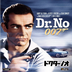 007 ドクター ノオ ウォッカのドライマティーニー シェイクいたしました 映画名言名セリフ 映画名言名セリフ人気ランキングｔｏｐ１０