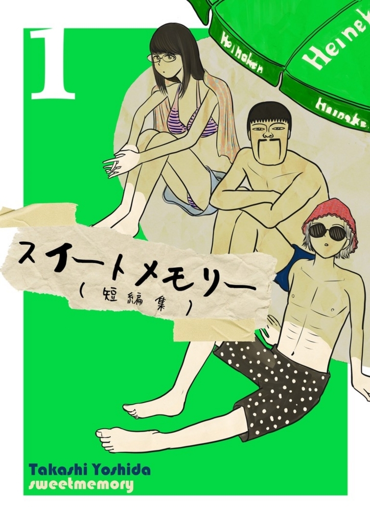 スイートメモリー 無料漫画まとめ(合法)