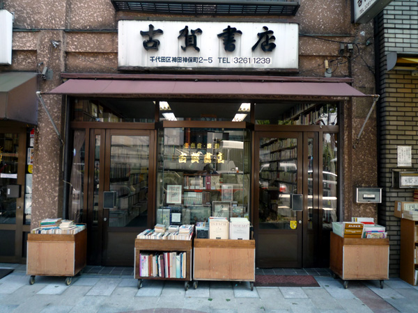 神保町でピアノの楽譜を売っているお店について ピアノ情報館ぴあのーと