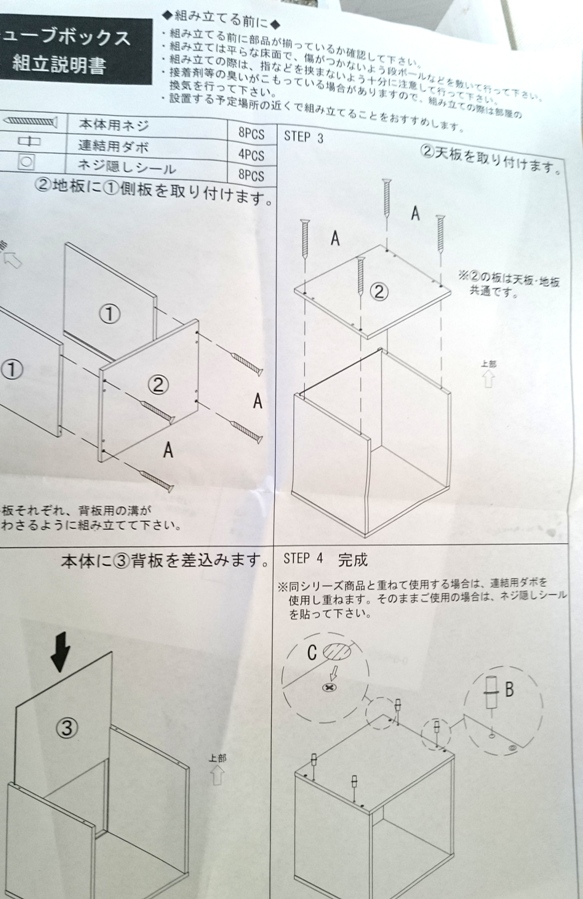 組み立て