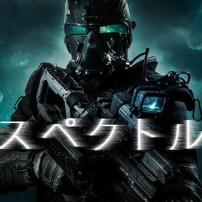 特殊部隊vs正体不明の幽霊 スペクトル 16 Netflixオリジナル あらすじと感想 シネマノドン