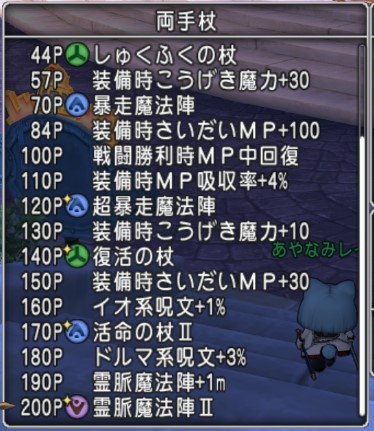 両手杖２００スキル 霊脈魔法陣 あの日ドラクエ１０で見たプクの名前を僕達はまだ知らない