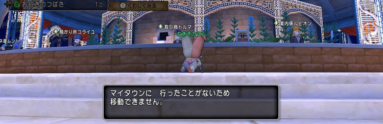 マイタウンの行き方 あの日ドラクエ１０で見たプクの名前を僕達はまだ知らない