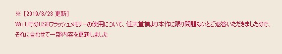 Wiiuの必要空き容量 保存メモリー を外部のusb記録メディアで確保する あの日ドラクエ10で見たプクの名前を僕達はまだ知らない Wiiuの必要空き容量 保存メモリー を外部のusb記録メディアで確保する あの日ドラクエ10で見たプクの名前を僕達はまだ知らない