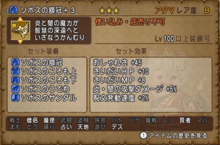 ガルドドン デスマスター装備 おすすめ スキル 宝珠など ドラクエ１０ あの日ドラクエ１０で見たプクの名前を僕達はまだ知らない
