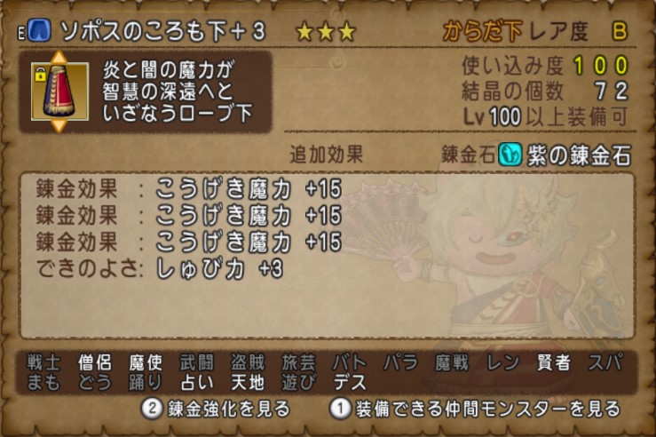 ガルドドン デスマスター装備 おすすめ スキル 宝珠など ドラクエ１０ あの日ドラクエ１０で見たプクの名前を僕達はまだ知らない