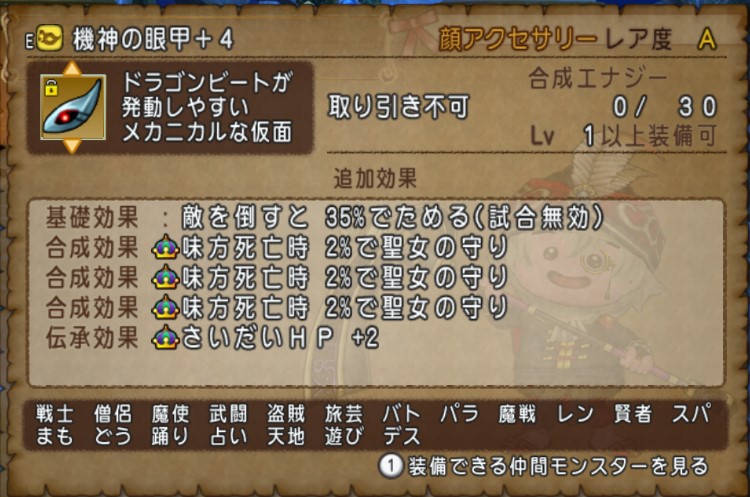 ガルドドン デスマスター装備 おすすめ スキル 宝珠など ドラクエ１０ あの日ドラクエ１０で見たプクの名前を僕達はまだ知らない