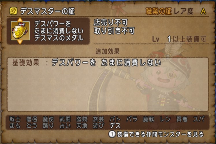 ガルドドン デスマスター装備 おすすめ スキル 宝珠など ドラクエ１０ あの日ドラクエ１０で見たプクの名前を僕達はまだ知らない