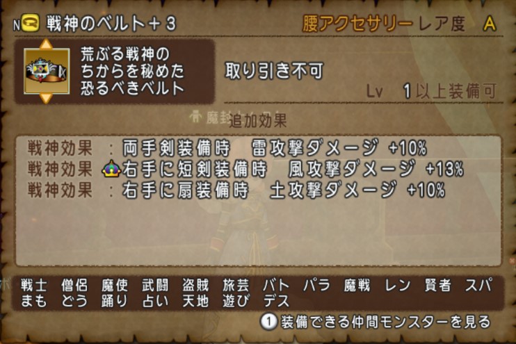 戦神のベルト 短剣の当たり属性効果 おすすめの戦神効果の封印年版 あの日ドラクエ１０で見たプクの名前を僕達はまだ知らない