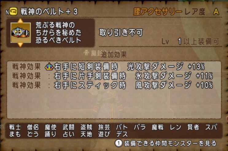 戦神のベルト 短剣の当たり属性効果 おすすめの戦神効果の封印年版 あの日ドラクエ１０で見たプクの名前を僕達はまだ知らない