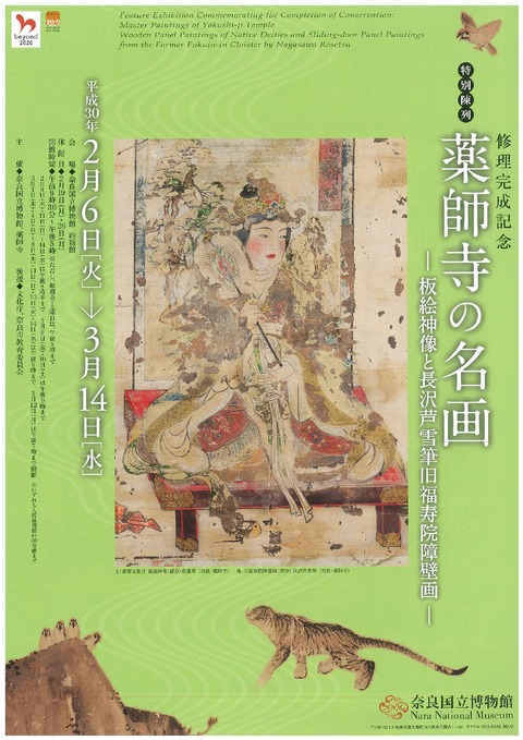 yakushiji-001