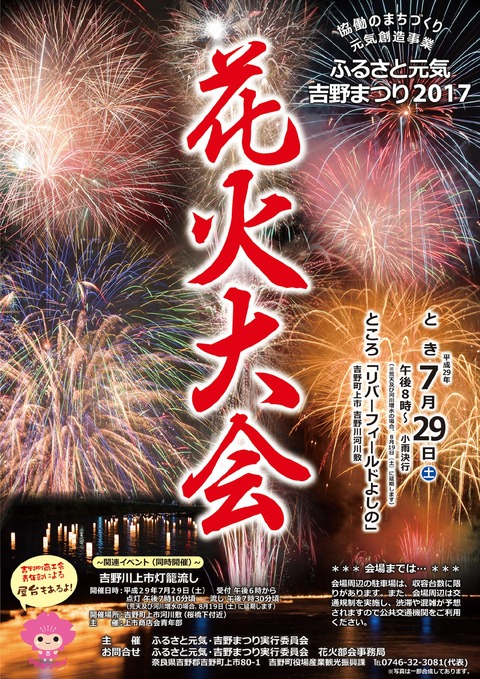 07_yoshinohanabi-001