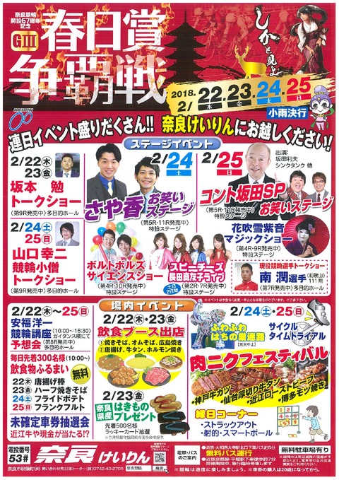 kasugasyousouhasennibenntotirasi-001