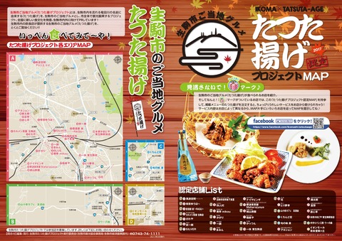 tatsutaage_map-001