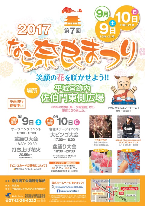naranaramatsuri_re-001