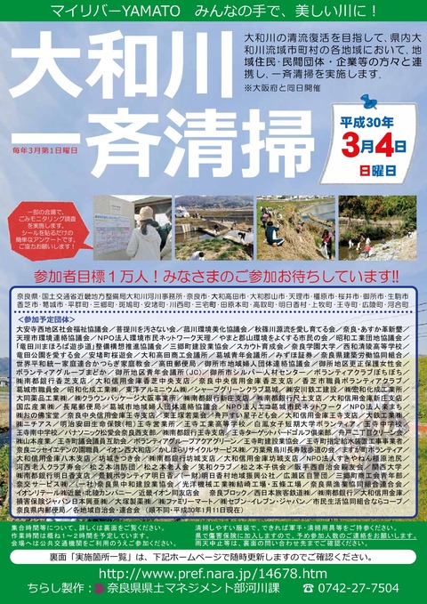 H29yamatoriver_chirashi-001