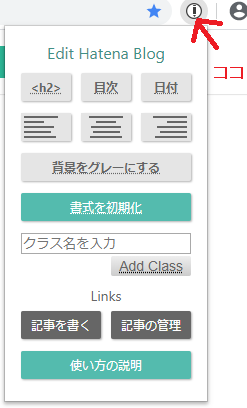 拡張機能のChrome Add-on for Hatena