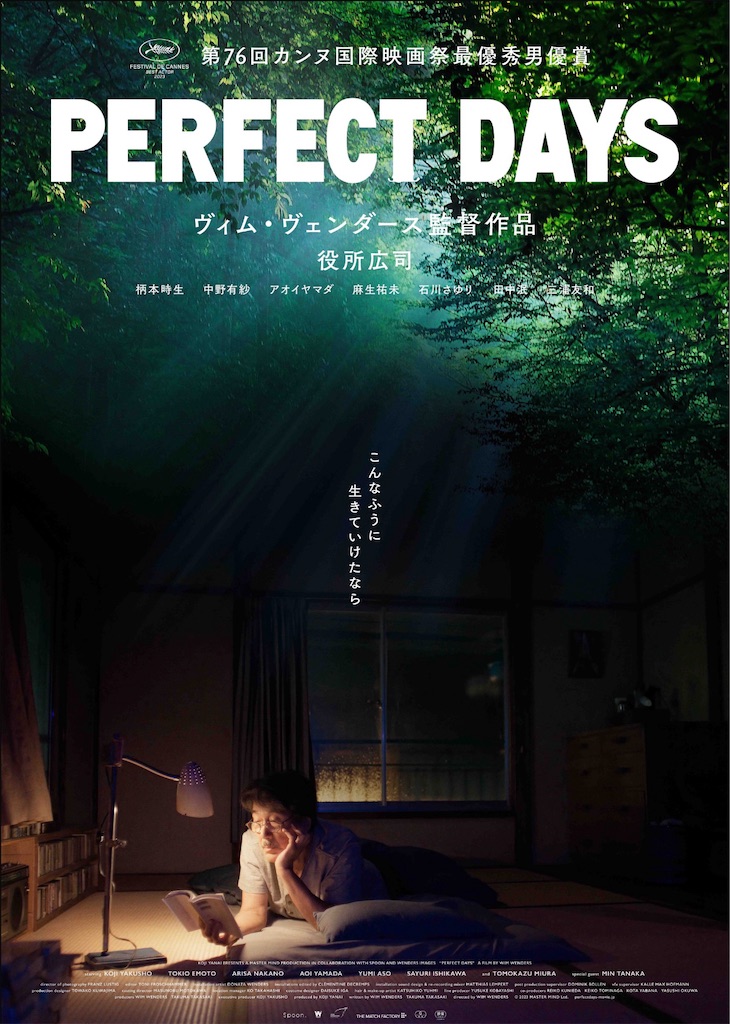 PERFECT DAYS(2023) - 偽物の映画館