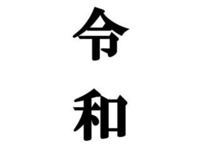 f:id:rezuteki-tsunatan-0909:20190401190543j:image f:id:rezuteki-tsunatan-0909:20190401190543j:image