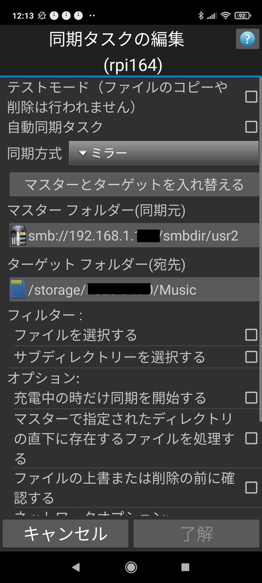 ラジコとraspberry Piとスマホの連携 Rfriendsでラジオ録音
