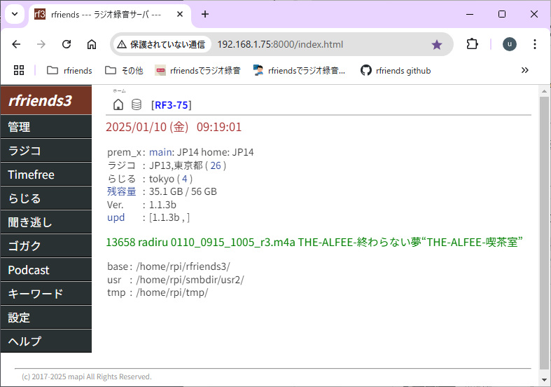 ラジオ録音アプリ「rfriends3」の開発状況 - rfriendsでラジオ録音