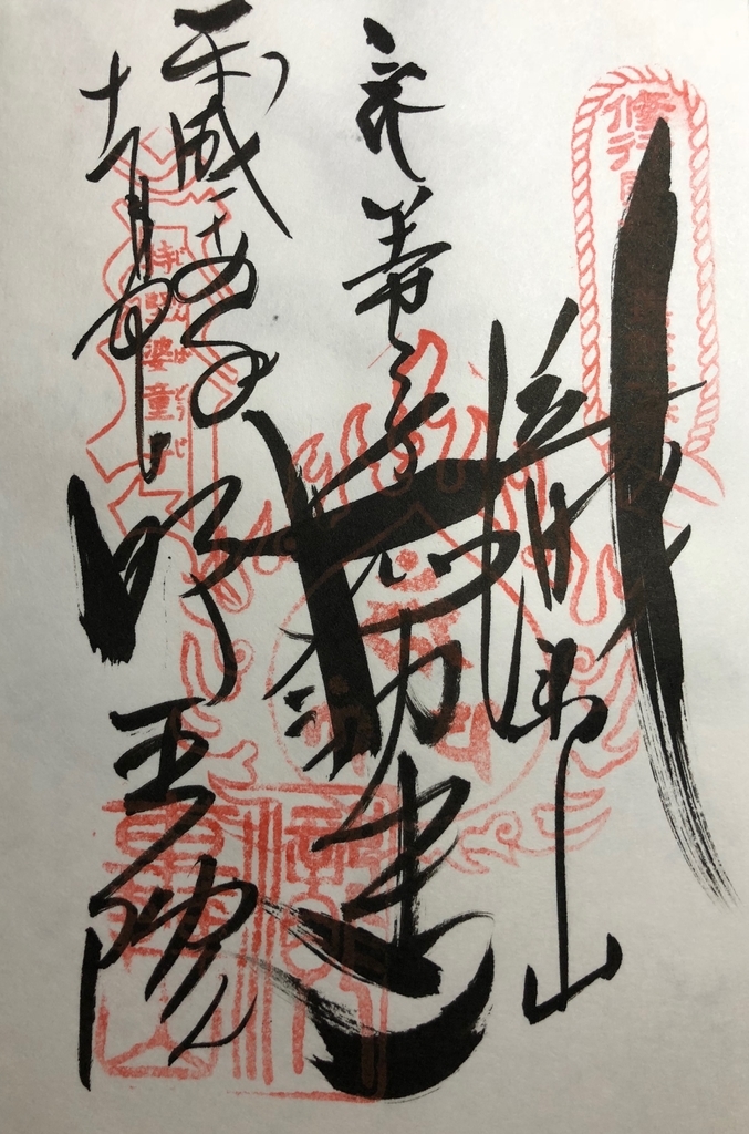 等々力不動尊 等々力 東京 17 11 4 きゃりこんの御朱印ブログ