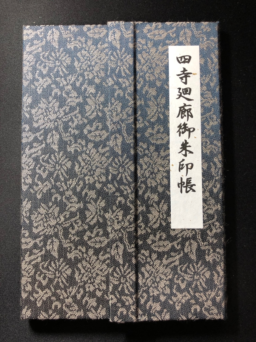 四寺回廊 御朱印と平泉 中尊寺 記念色紙 御朱印】四寺回廊 | 御朱印紹介所