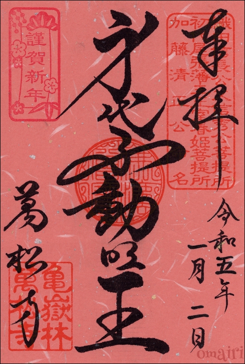 御朱印の種類も豊富！＞織田家ゆかりの大須・万松寺におまいり