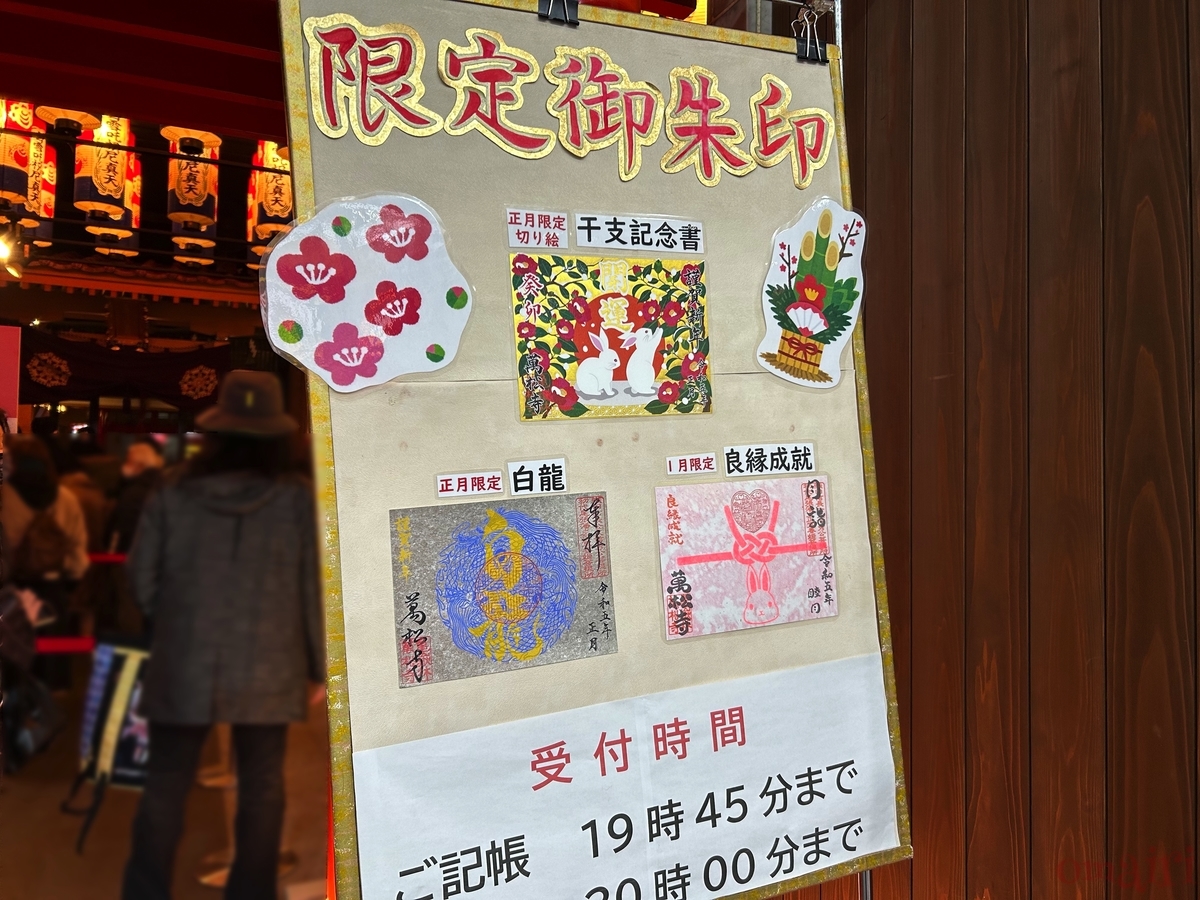 御朱印の種類も豊富！＞織田家ゆかりの大須・万松寺におまいりしました 
