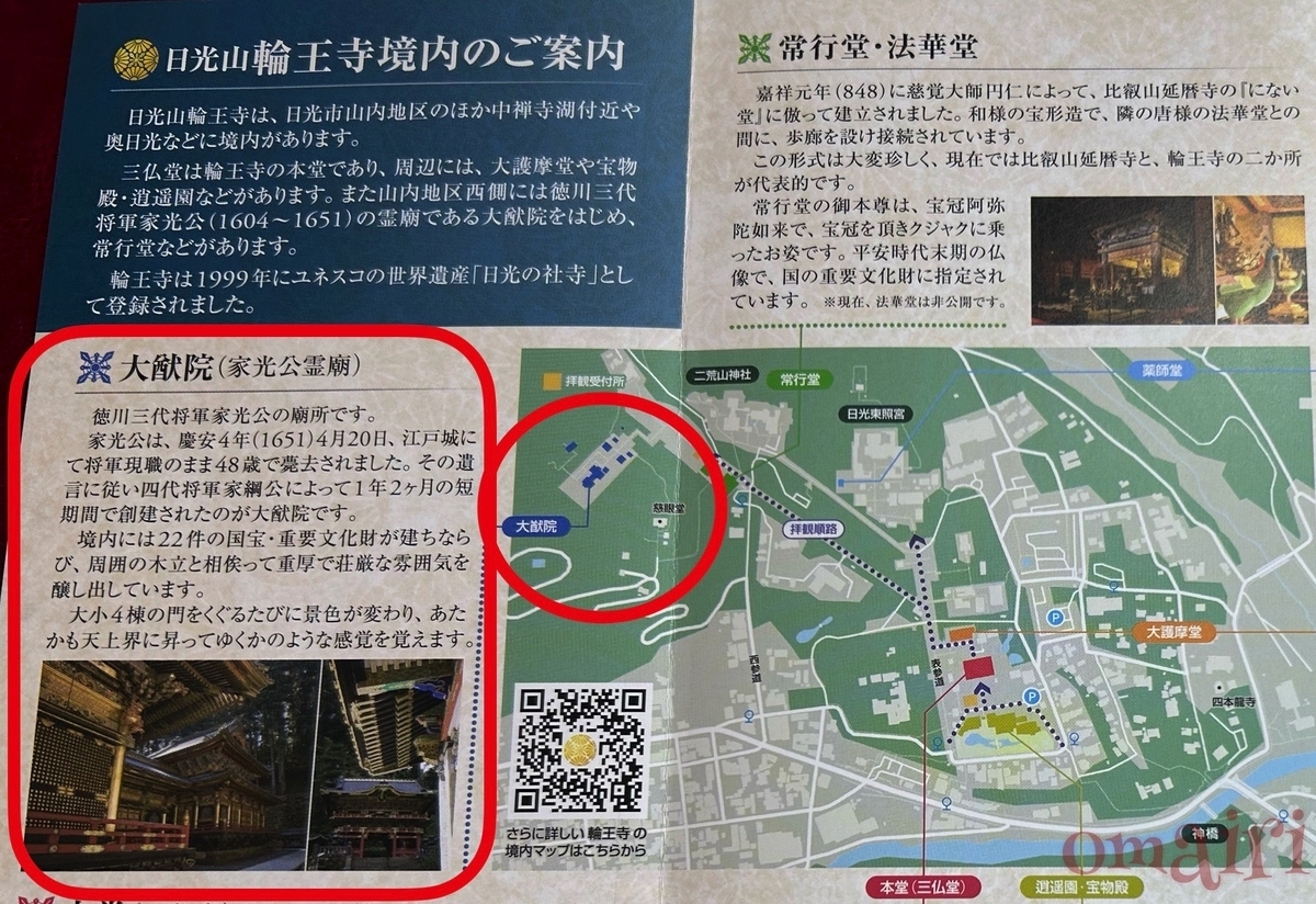 輪王寺④大猷院＞辰年最強の開運アイテム！日光・輪王寺の大猷院