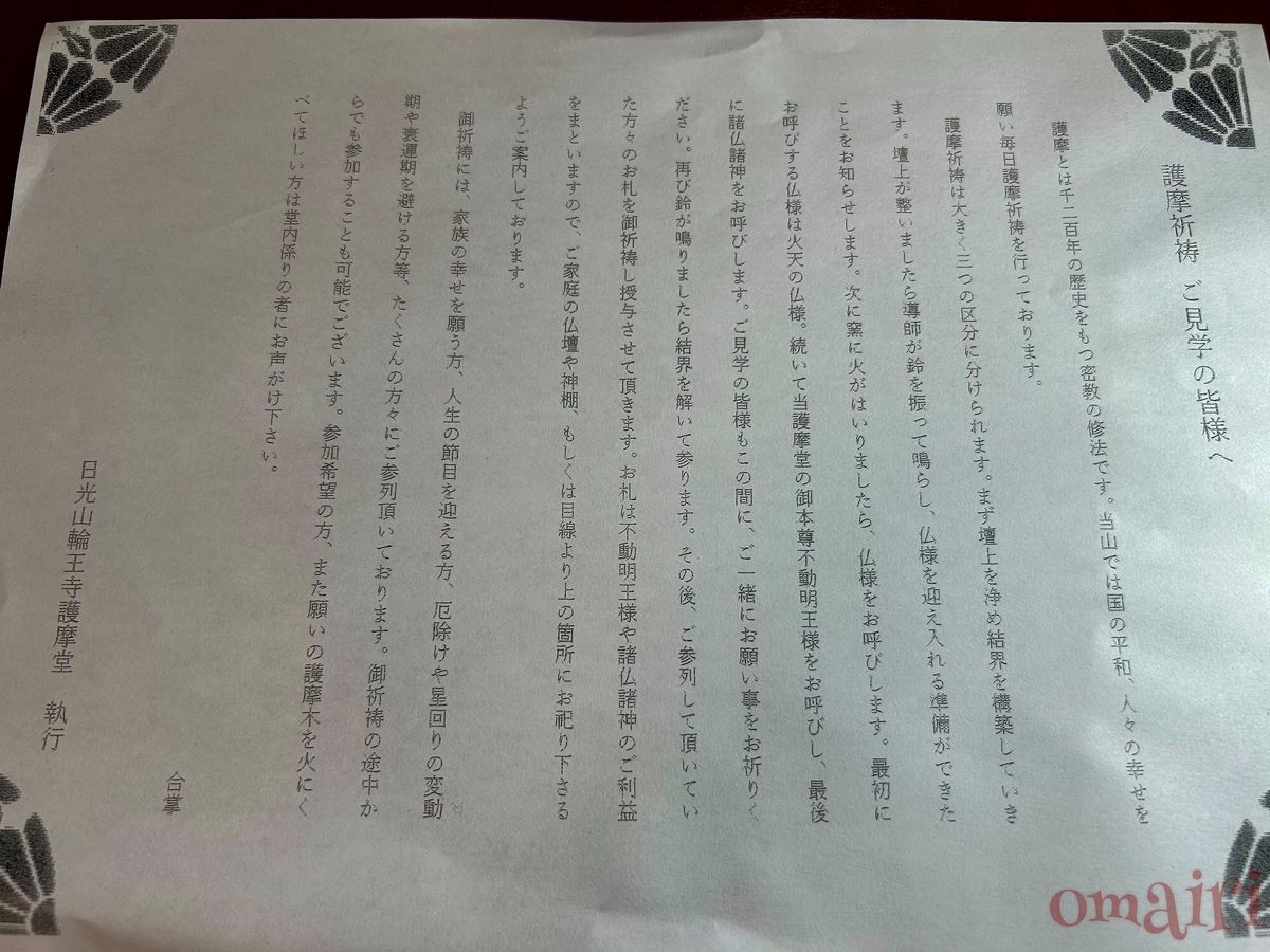 輪王寺②三仏堂〜大護摩堂＞輪王寺で初開帳の秘仏・五大明王を