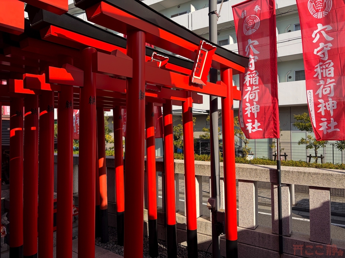 2026年<ご縁年>に訪れたい|羽田・穴守稲荷神社(東京都大田区)2026/1/17 - こころ静かに寺社巡りdiary