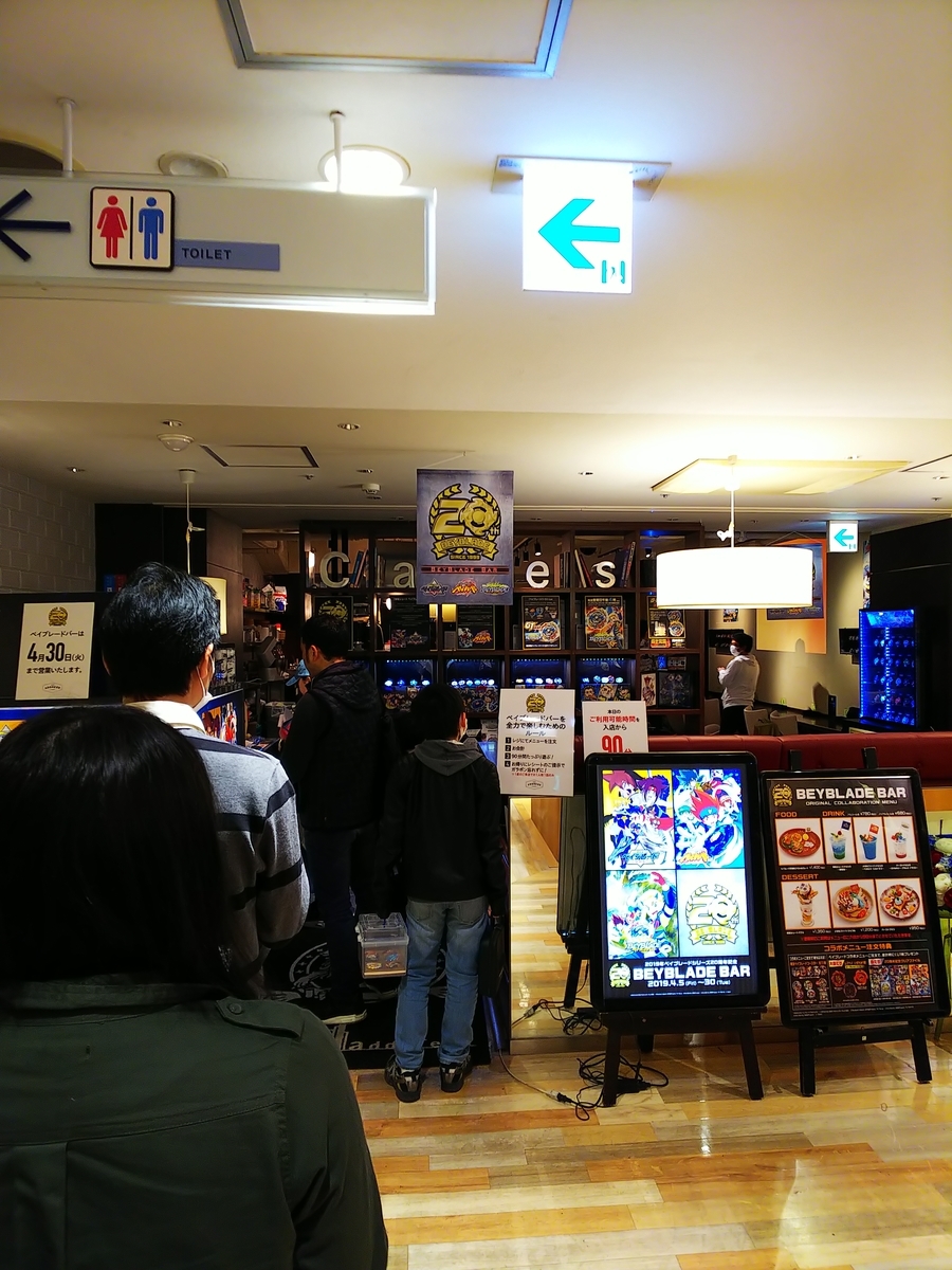 19年版 池袋 ベイブレードバーに行ってきた ザンテン プラモと玩具と雑談の記録