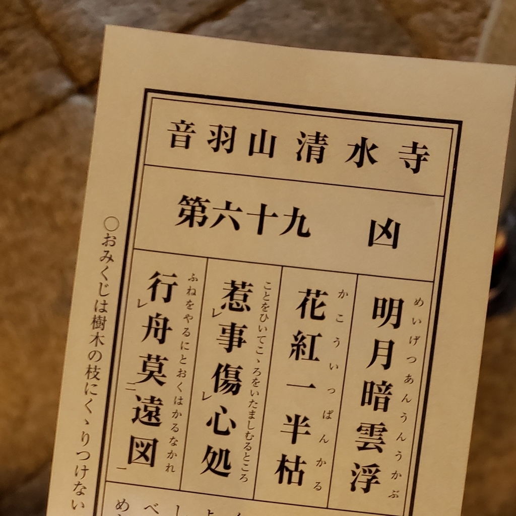 やが君読んで地主神社で初詣した話 紅茶の零しどころ