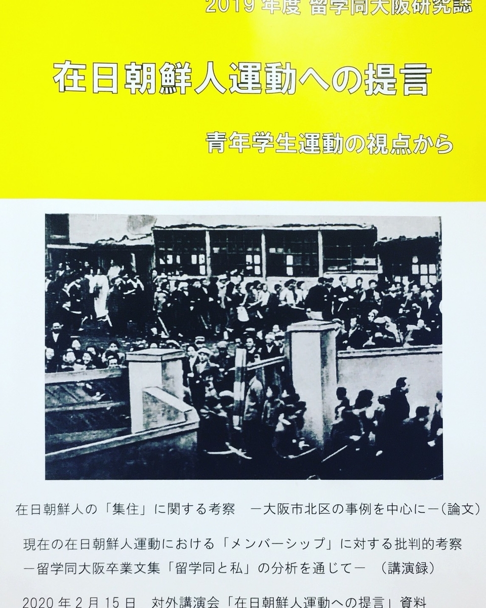 徒歩大阪街探訪 大阪市北区中崎あたり編 大阪における在日朝鮮人の根拠地 協和会 朝聯 民団 留学同大阪ブログ 徒歩大阪街探訪 大阪市北区中崎あたり編 大阪における在日朝鮮人の根拠地 協和会 朝聯 民団 留学同大阪ブログ