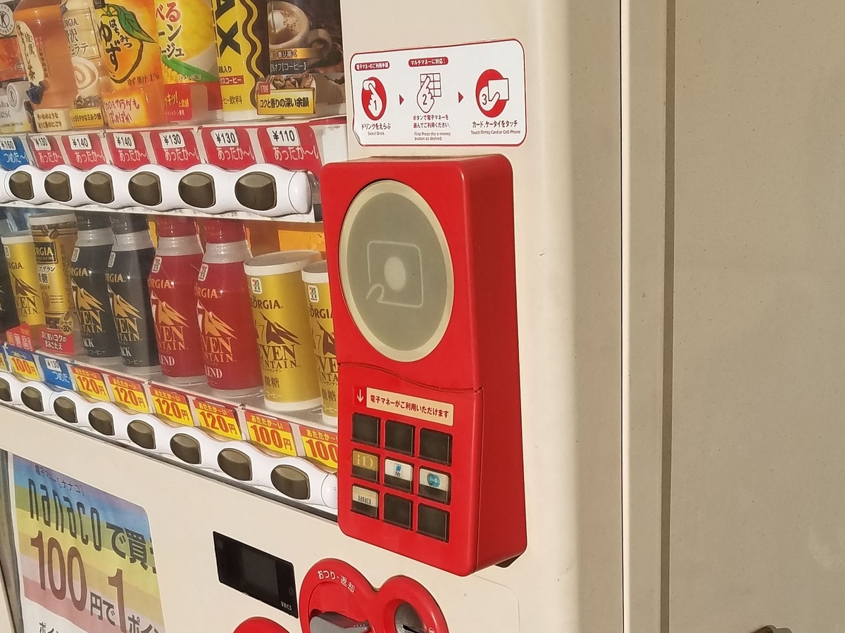 自動販売機の電子マネーR/W - 備忘録用