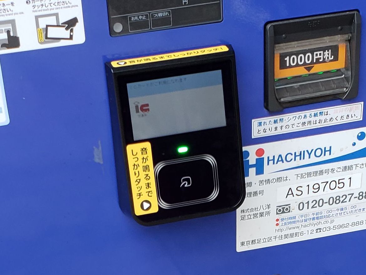 自動販売機の電子マネーR/W - 備忘録用