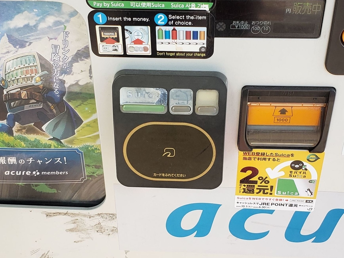 自動販売機の電子マネーR/W - 備忘録用