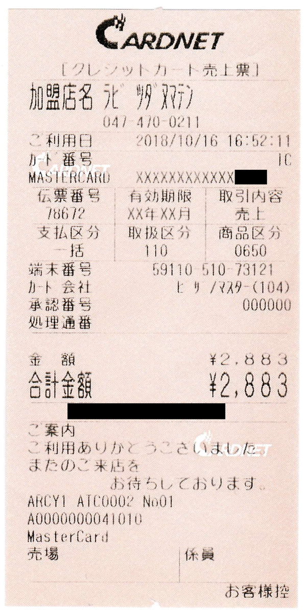CARDNET端末売上票　160コ Yahoo!オークション - CARDNET 端末売上票 26 20入り 4箱 未使用