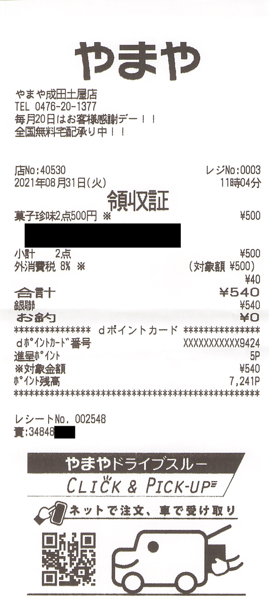 f:id:ri25r:20210902235001p:plain