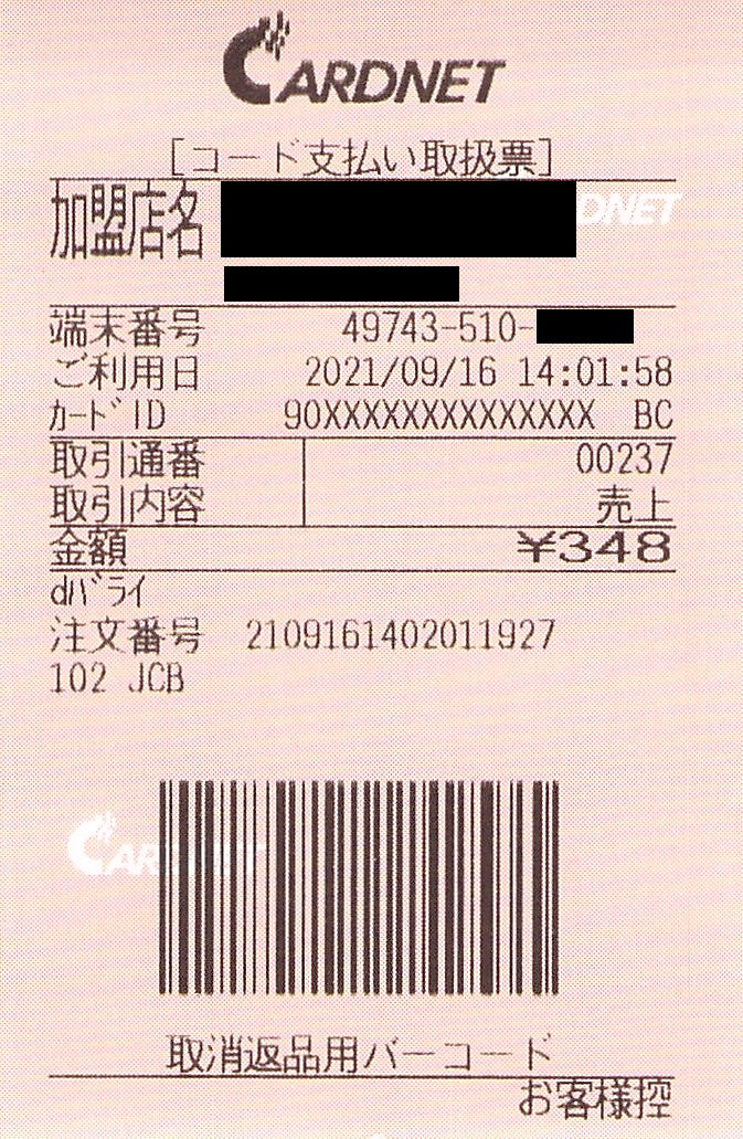 東芝テック CT-5100 JET-S - 備忘録用