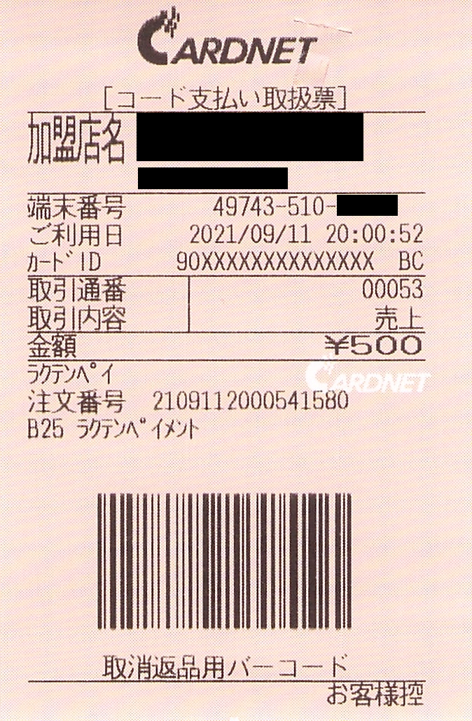 東芝テック CT-5100 JET-S - 備忘録用